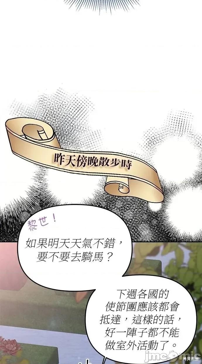 死去的恋人成了帝国暴君 死去的恋人成了帝国暴君14 第8页