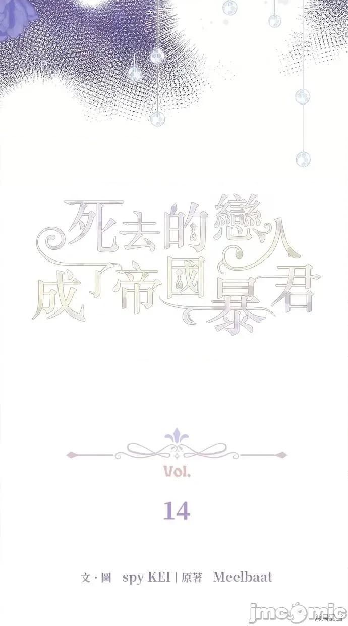 死去的恋人成了帝国暴君 死去的恋人成了帝国暴君14 第17页
