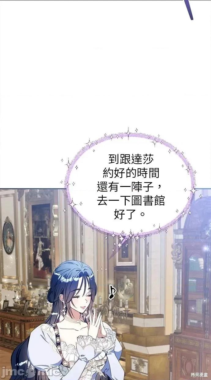 死去的恋人成了帝国暴君 死去的恋人成了帝国暴君14 第19页