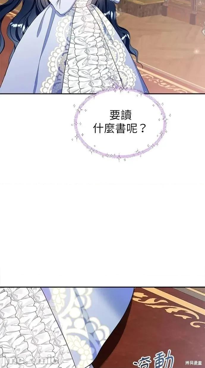 死去的恋人成了帝国暴君 死去的恋人成了帝国暴君14 第20页