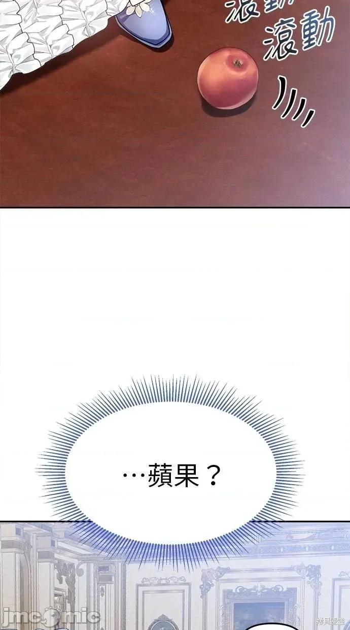死去的恋人成了帝国暴君 死去的恋人成了帝国暴君14 第21页