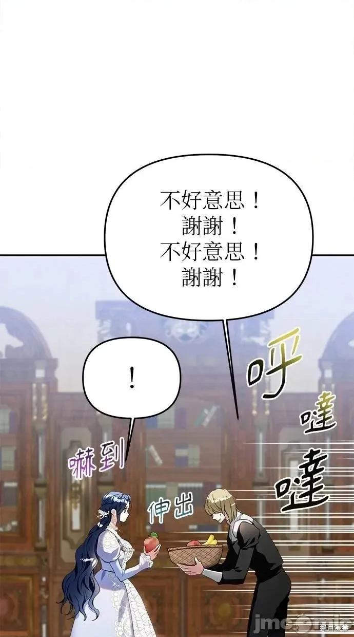死去的恋人成了帝国暴君 死去的恋人成了帝国暴君14 第23页
