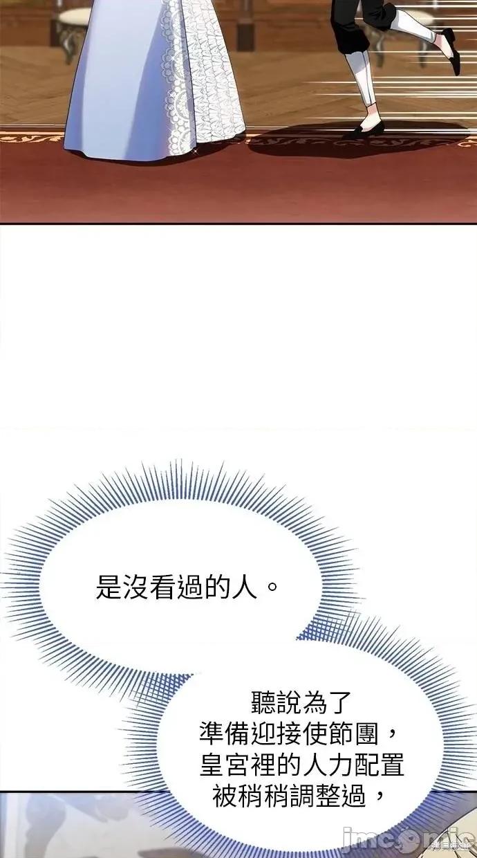 死去的恋人成了帝国暴君 死去的恋人成了帝国暴君14 第24页