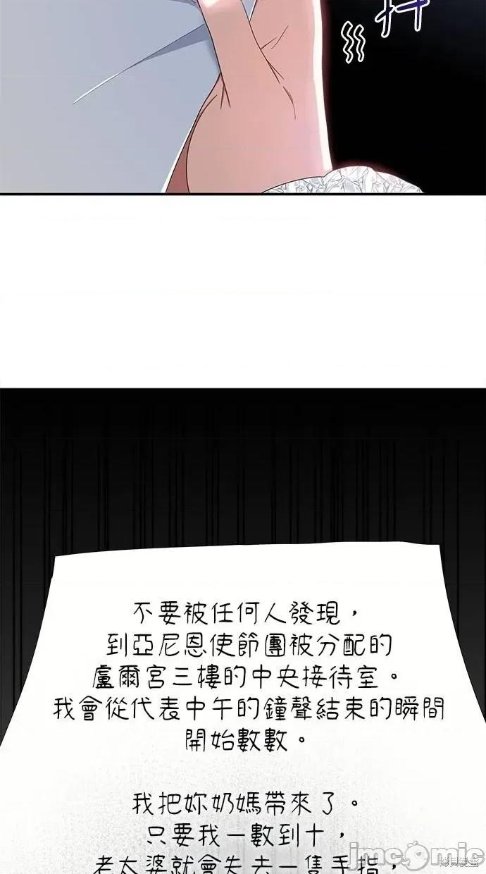 死去的恋人成了帝国暴君 死去的恋人成了帝国暴君14 第31页
