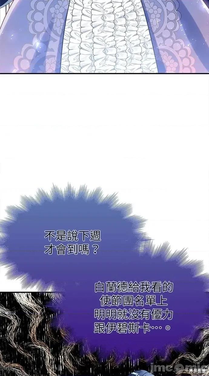 死去的恋人成了帝国暴君 死去的恋人成了帝国暴君14 第33页