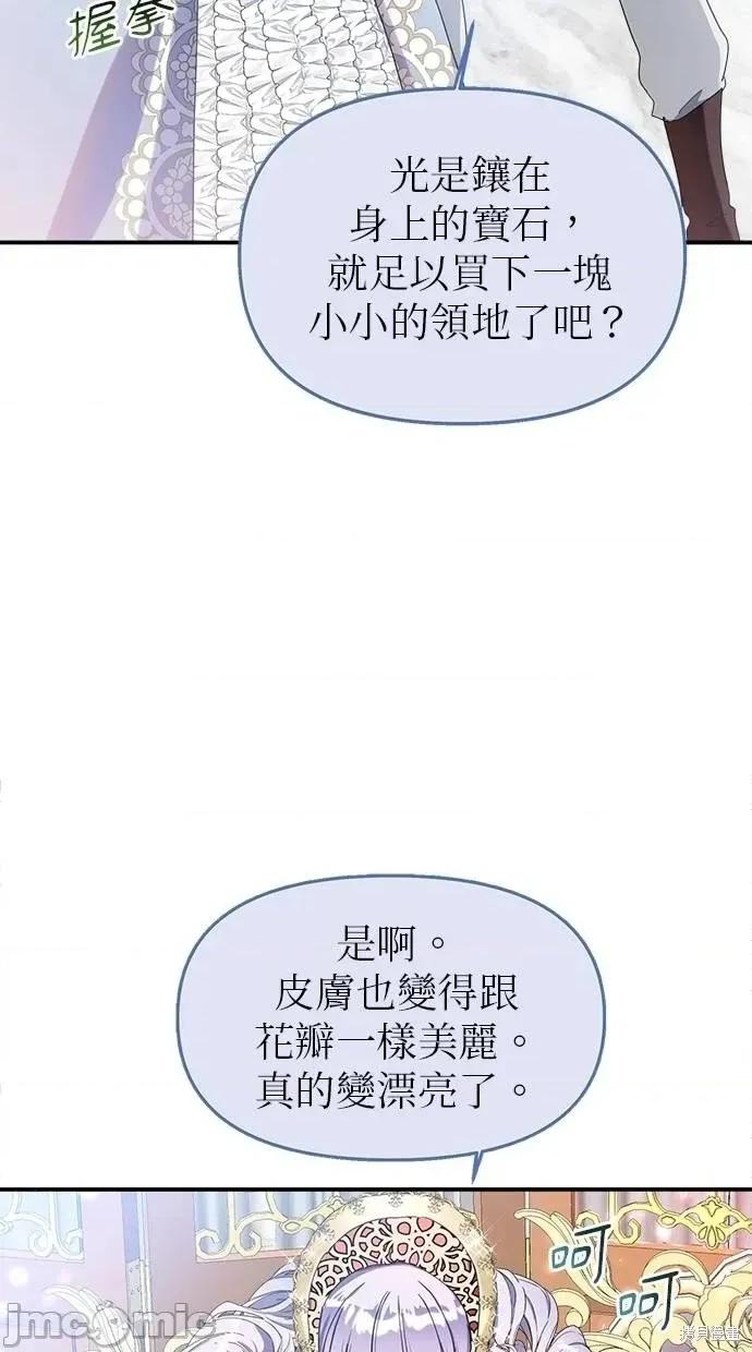 死去的恋人成了帝国暴君 死去的恋人成了帝国暴君14 第45页