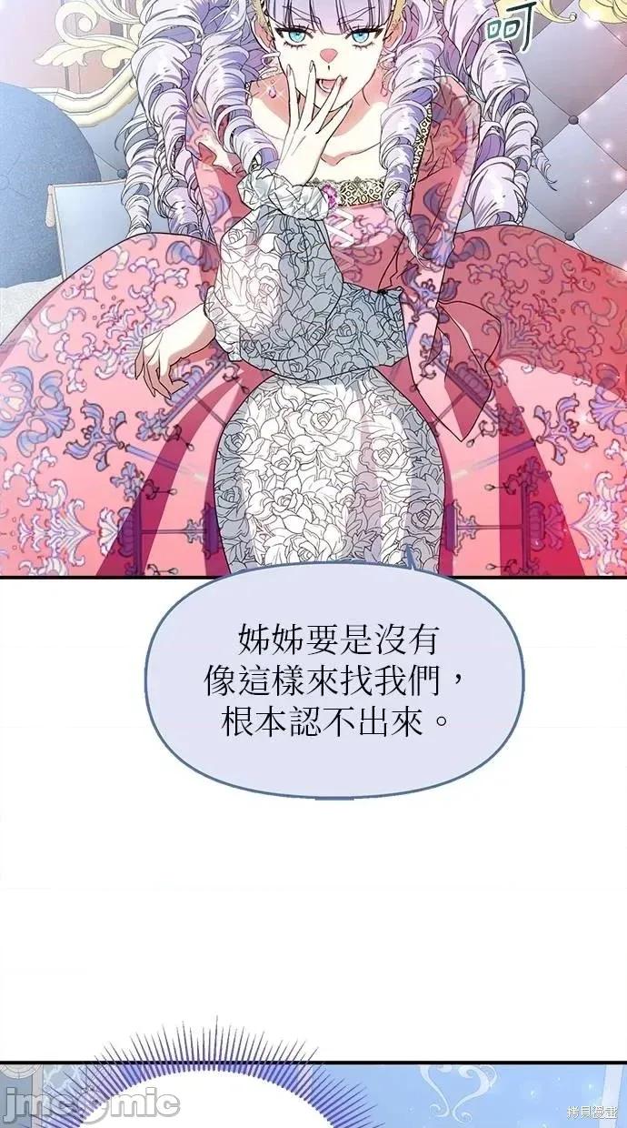 死去的恋人成了帝国暴君 死去的恋人成了帝国暴君14 第46页