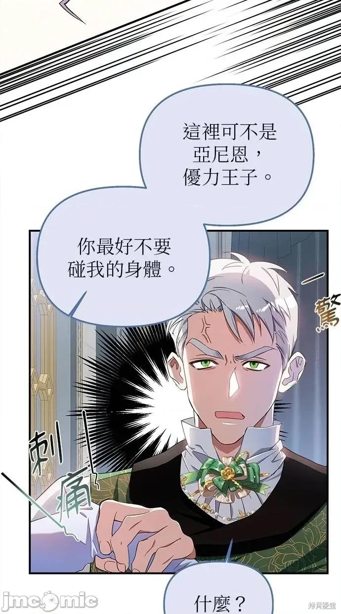 死去的恋人成了帝国暴君 死去的恋人成了帝国暴君14 第49页