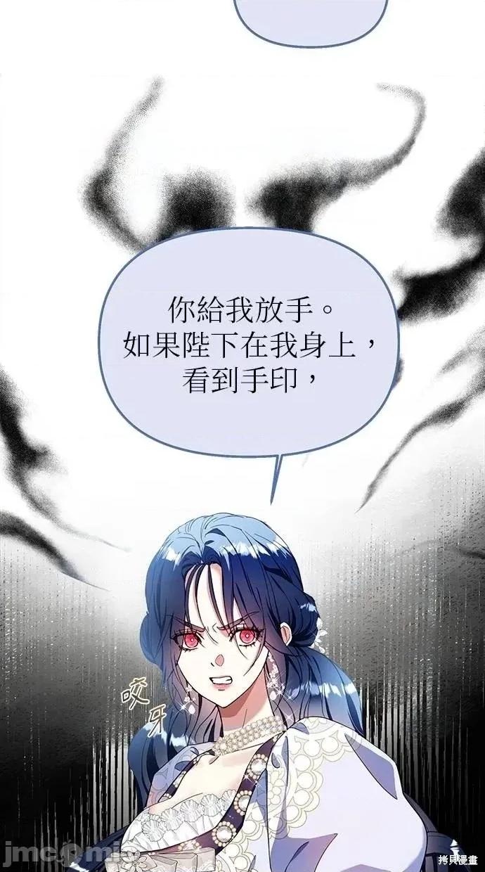 死去的恋人成了帝国暴君 死去的恋人成了帝国暴君14 第50页