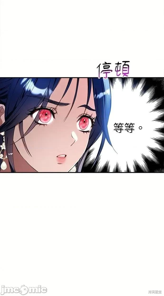 死去的恋人成了帝国暴君 死去的恋人成了帝国暴君14 第55页