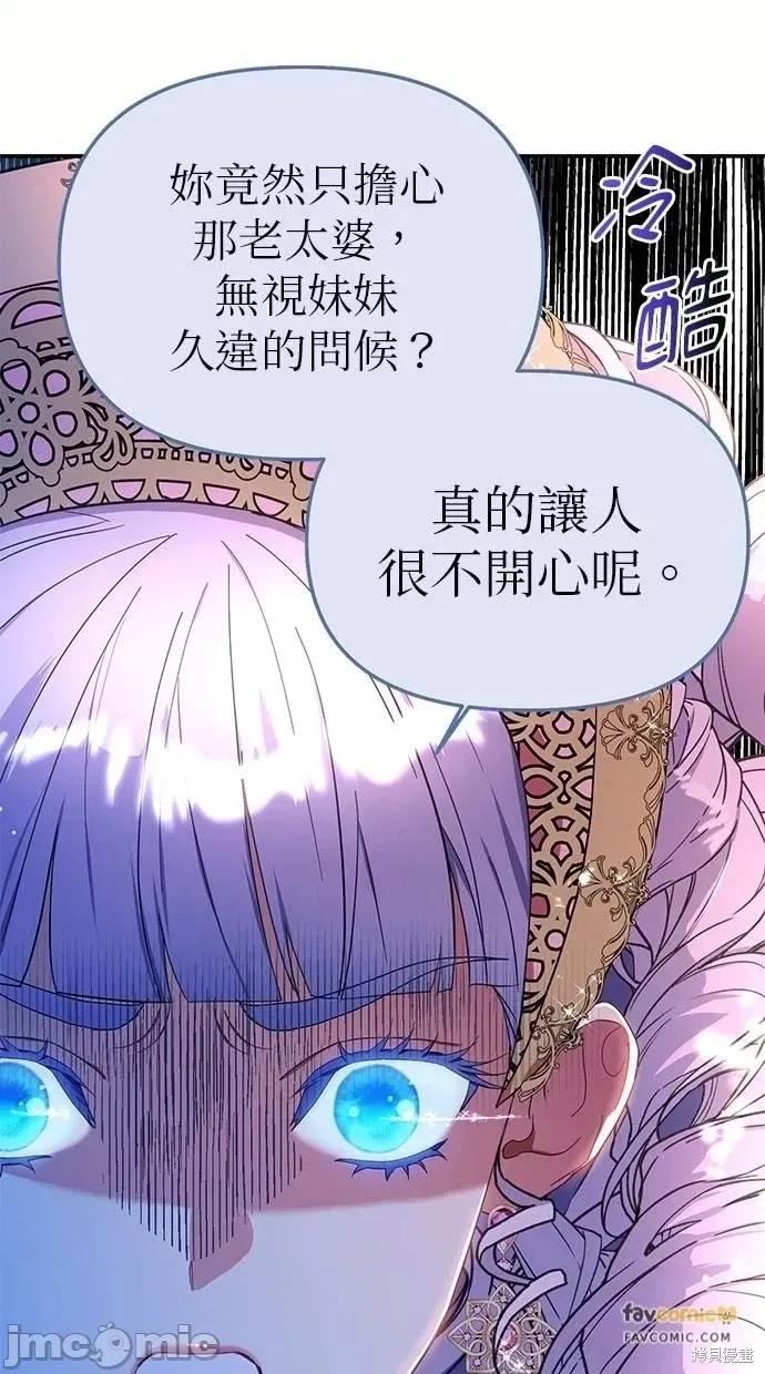 死去的恋人成了帝国暴君 死去的恋人成了帝国暴君14 第56页