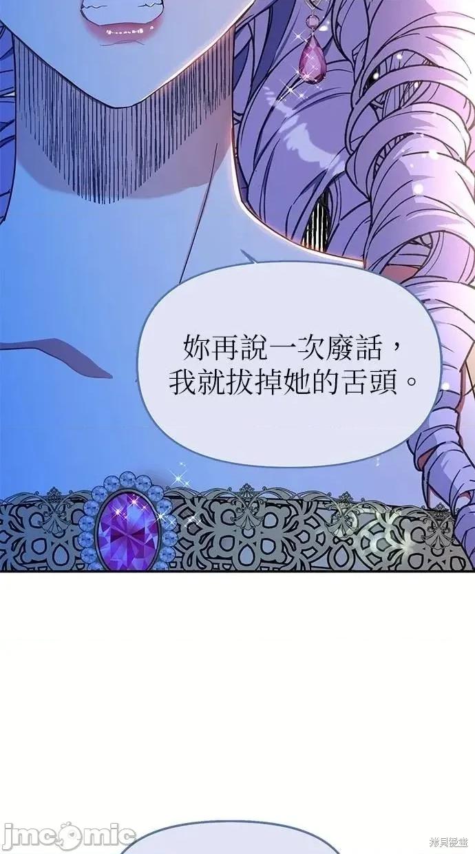 死去的恋人成了帝国暴君 死去的恋人成了帝国暴君14 第57页