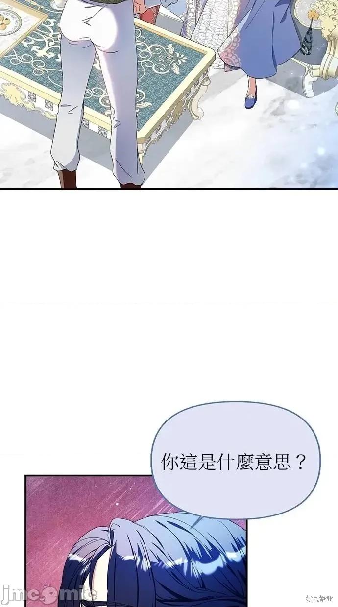 死去的恋人成了帝国暴君 死去的恋人成了帝国暴君14 第61页