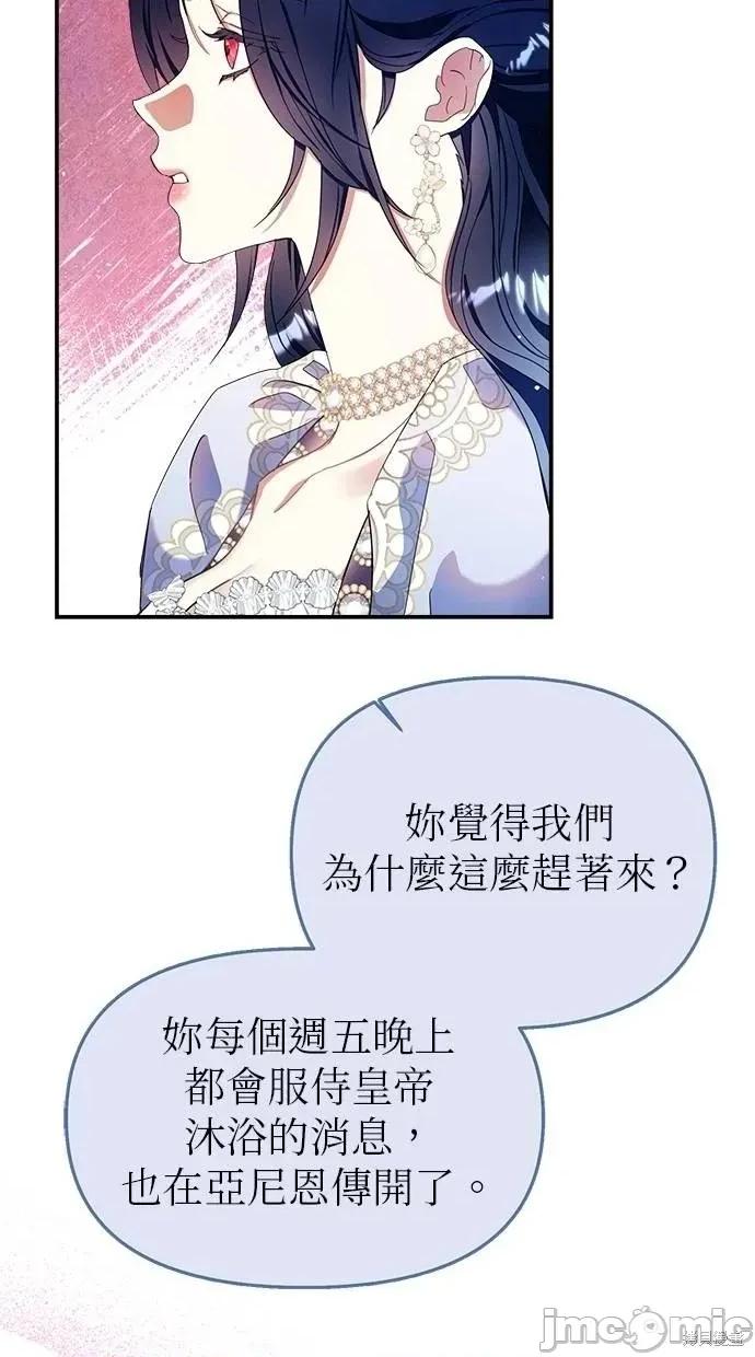 死去的恋人成了帝国暴君 死去的恋人成了帝国暴君14 第62页