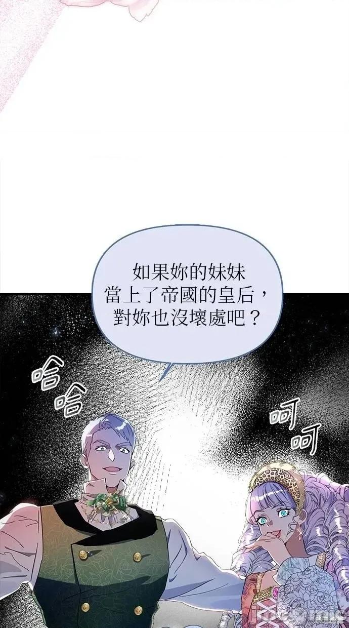死去的恋人成了帝国暴君 死去的恋人成了帝国暴君14 第66页