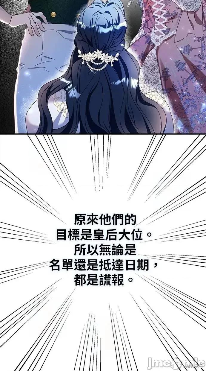 死去的恋人成了帝国暴君 死去的恋人成了帝国暴君14 第67页