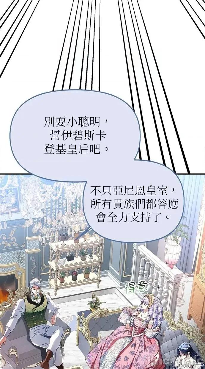 死去的恋人成了帝国暴君 死去的恋人成了帝国暴君14 第68页