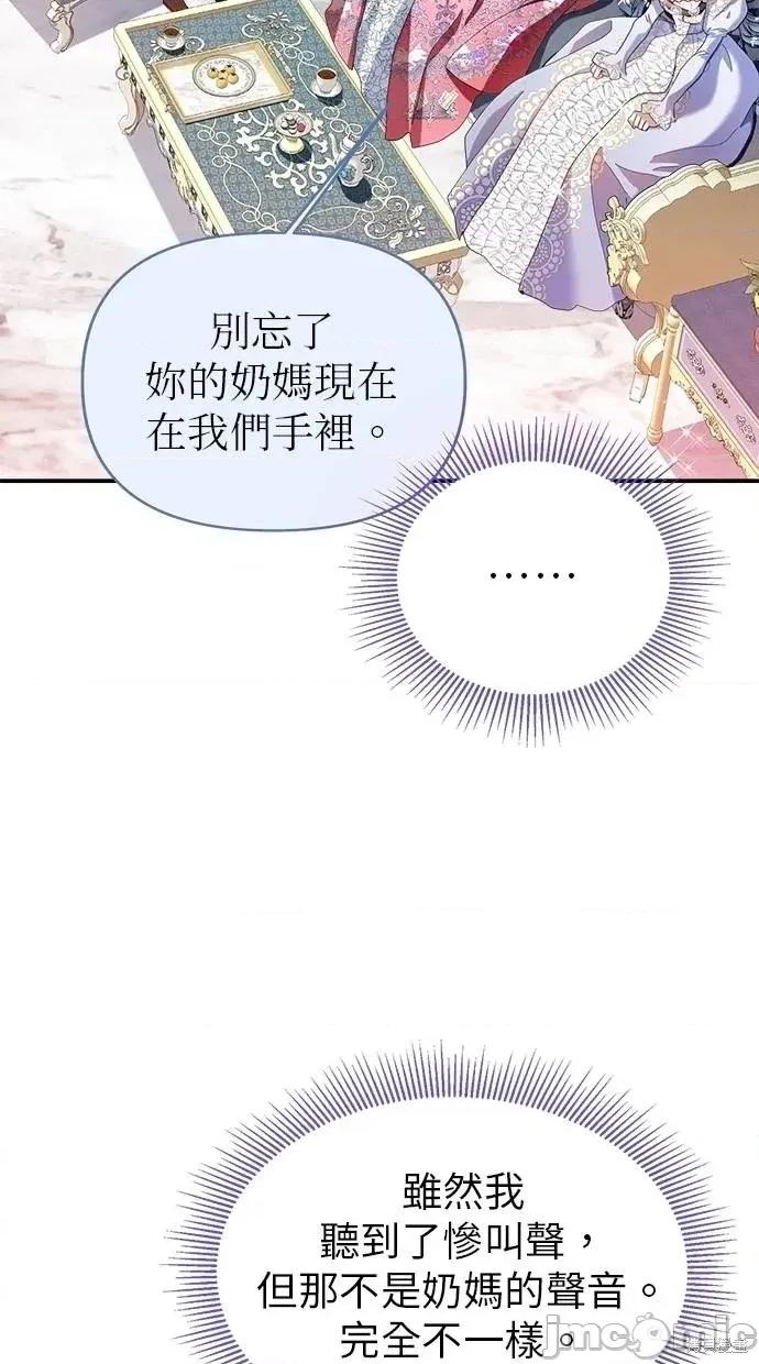 死去的恋人成了帝国暴君 死去的恋人成了帝国暴君14 第69页