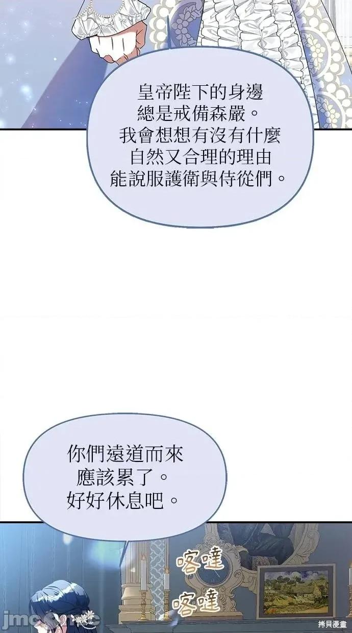 死去的恋人成了帝国暴君 死去的恋人成了帝国暴君14 第71页