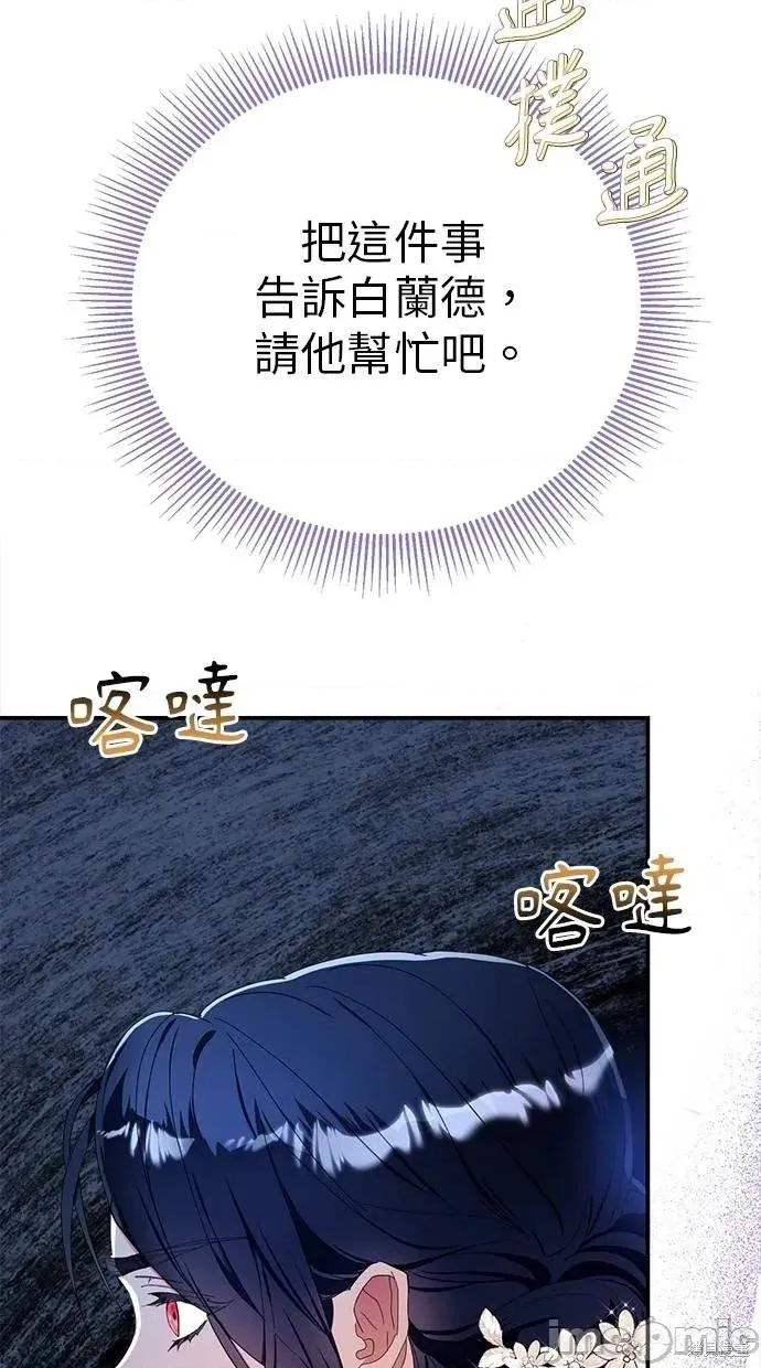 死去的恋人成了帝国暴君 死去的恋人成了帝国暴君14 第73页