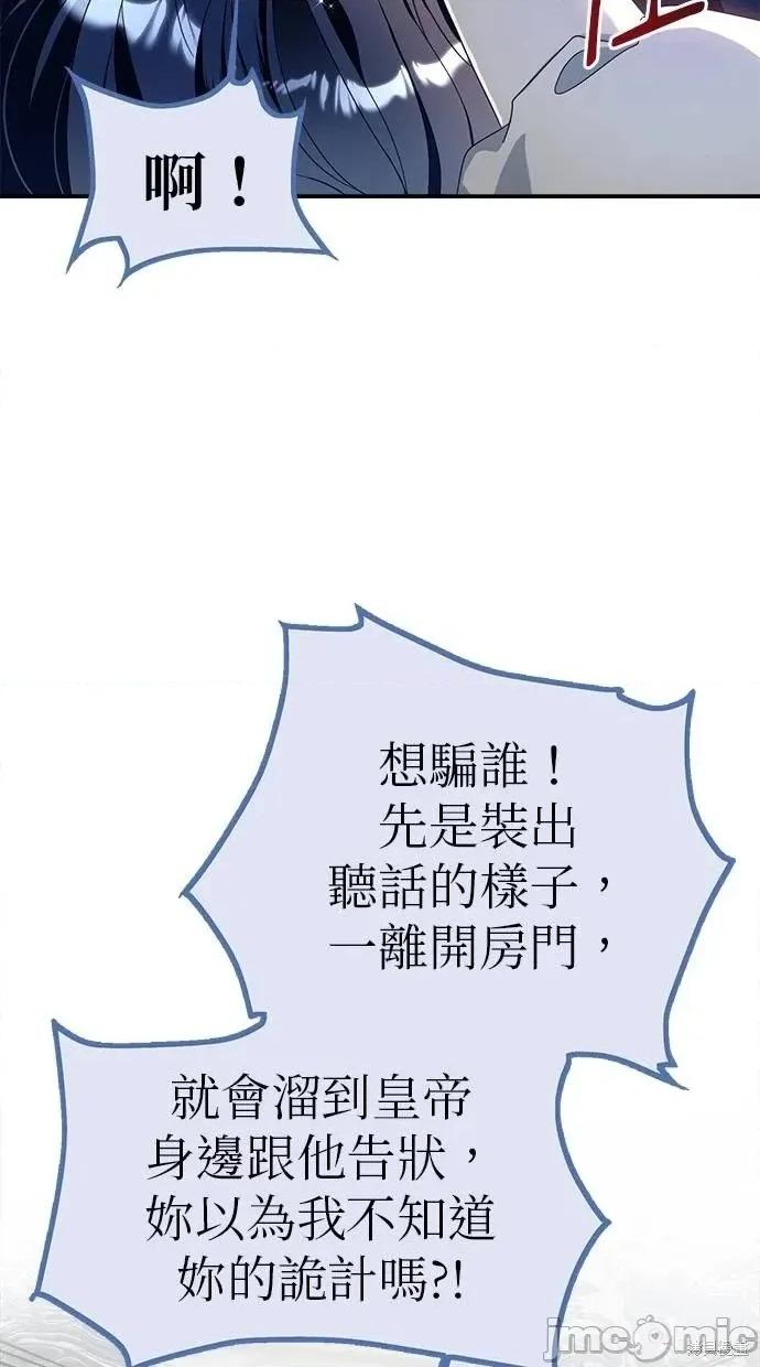 死去的恋人成了帝国暴君 死去的恋人成了帝国暴君14 第77页