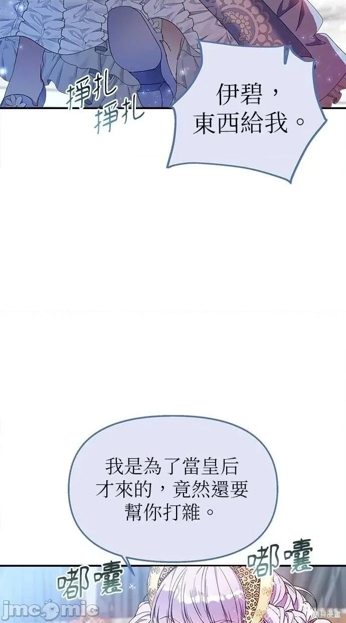 死去的恋人成了帝国暴君 死去的恋人成了帝国暴君14 第79页