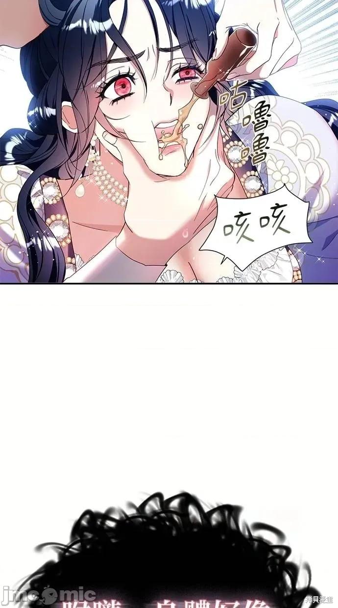 死去的恋人成了帝国暴君 死去的恋人成了帝国暴君14 第82页