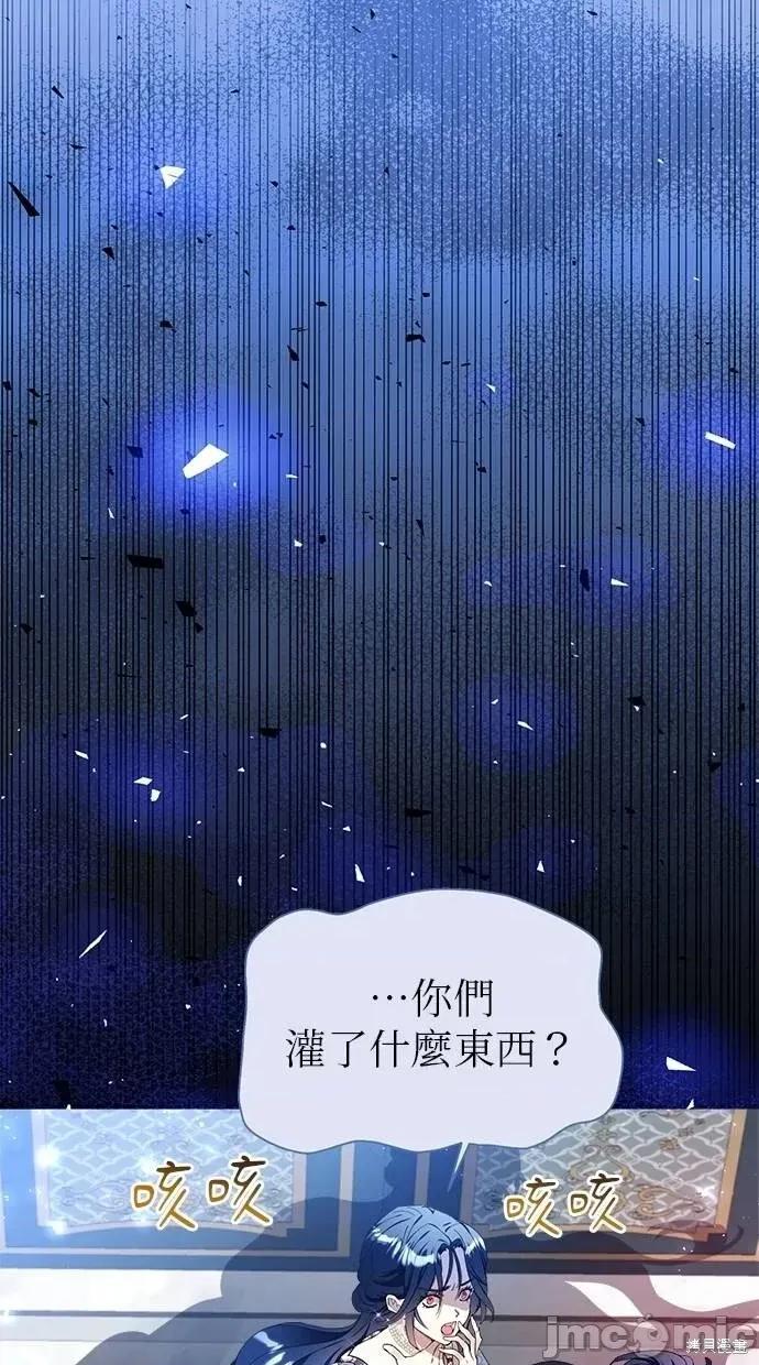 死去的恋人成了帝国暴君 死去的恋人成了帝国暴君14 第84页