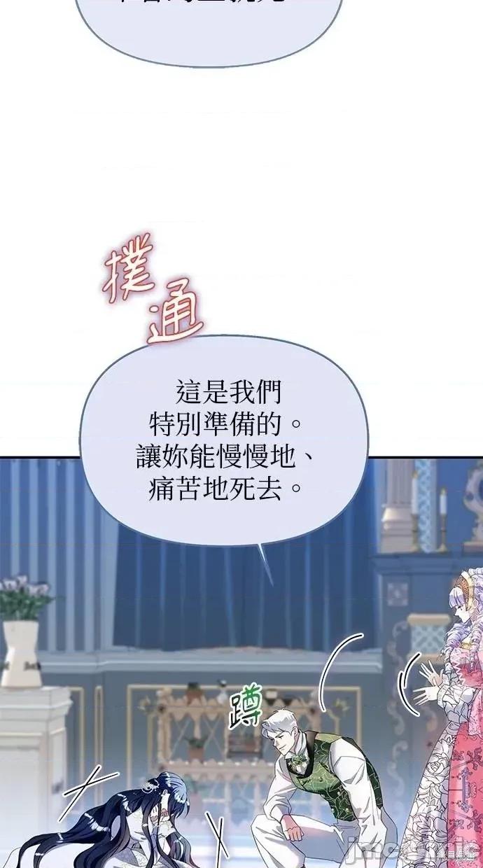 死去的恋人成了帝国暴君 死去的恋人成了帝国暴君14 第88页