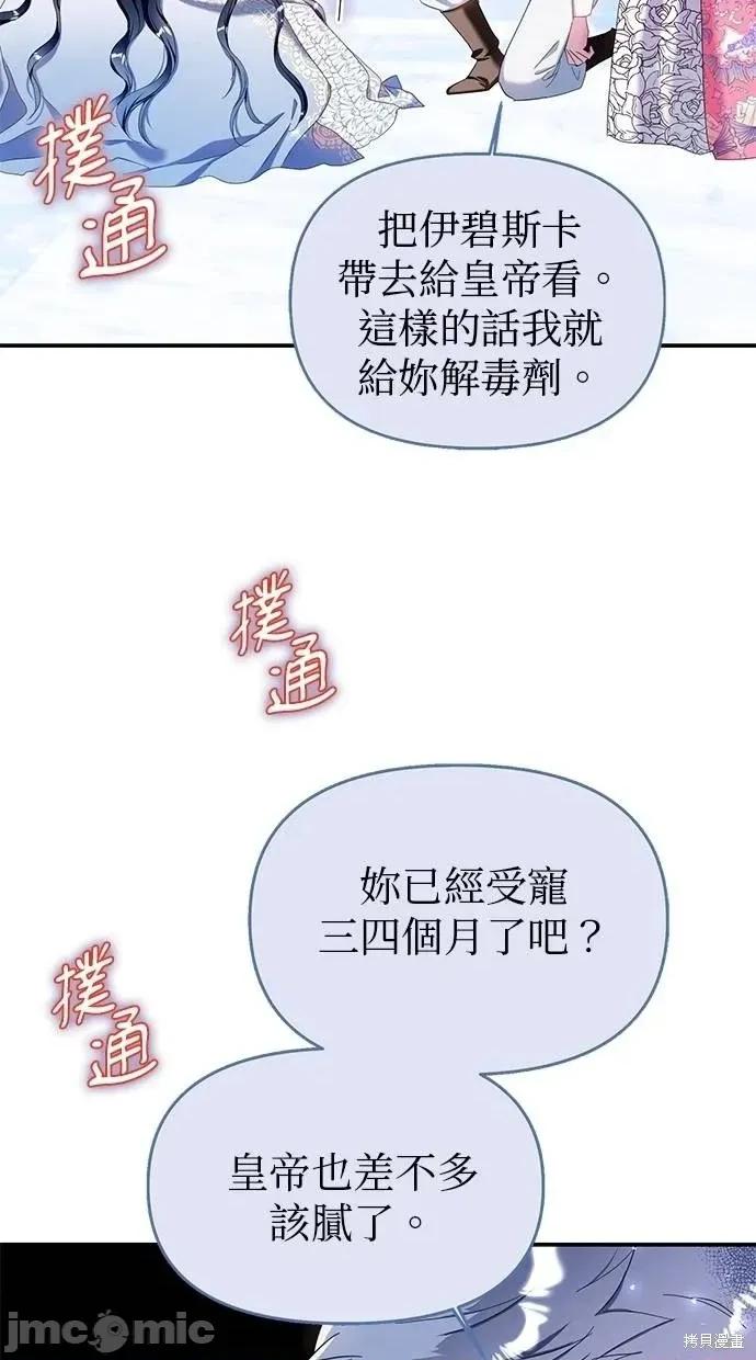 死去的恋人成了帝国暴君 死去的恋人成了帝国暴君14 第89页