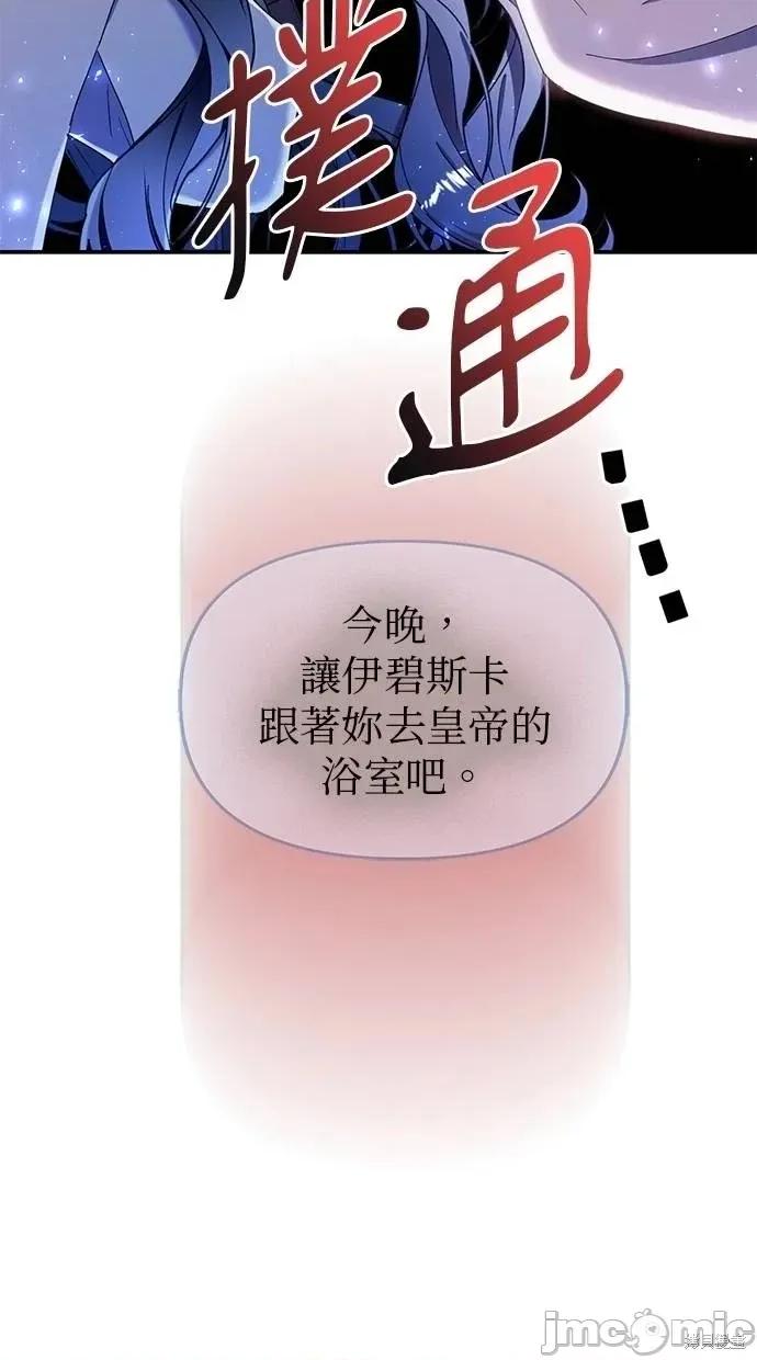 死去的恋人成了帝国暴君 死去的恋人成了帝国暴君14 第91页