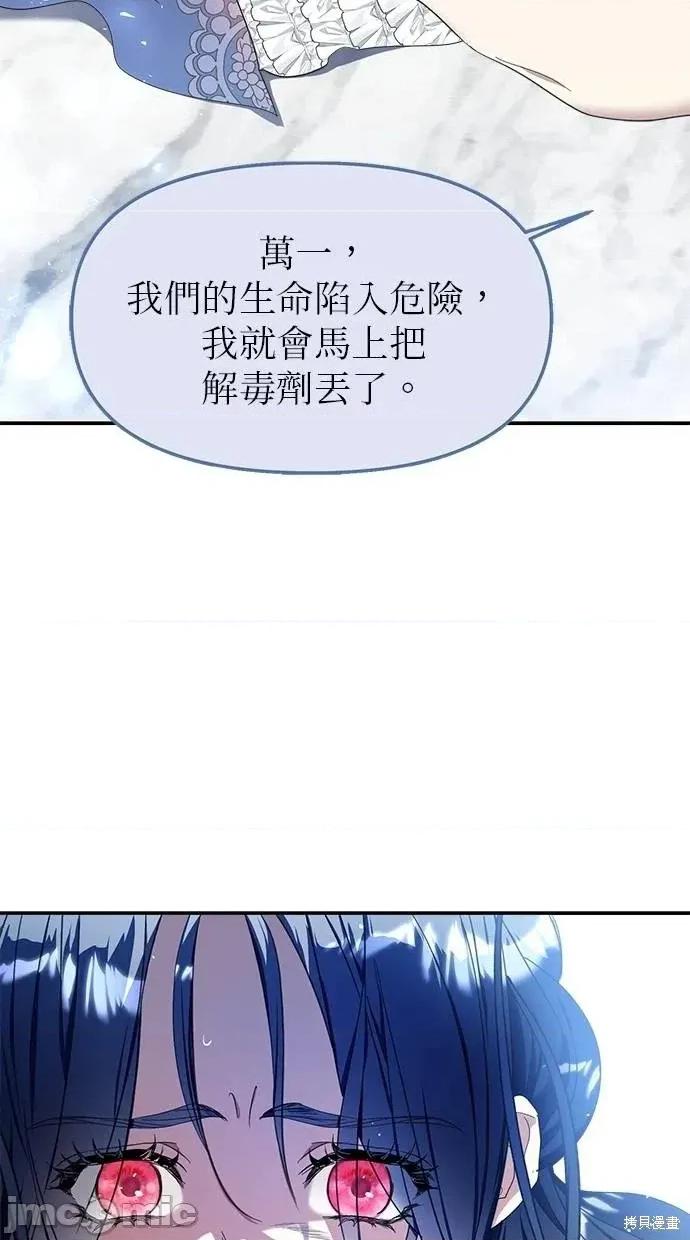 死去的恋人成了帝国暴君 死去的恋人成了帝国暴君15 第4页