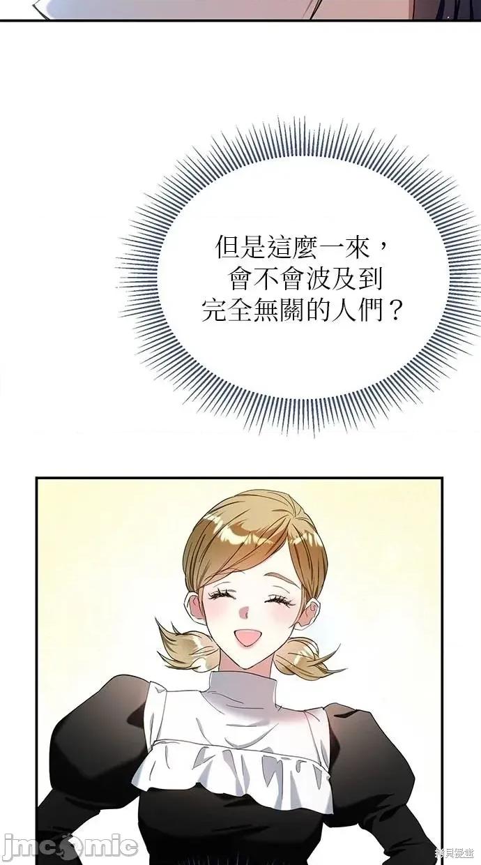 死去的恋人成了帝国暴君 死去的恋人成了帝国暴君15 第11页