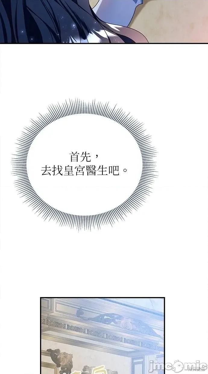 死去的恋人成了帝国暴君 死去的恋人成了帝国暴君15 第13页
