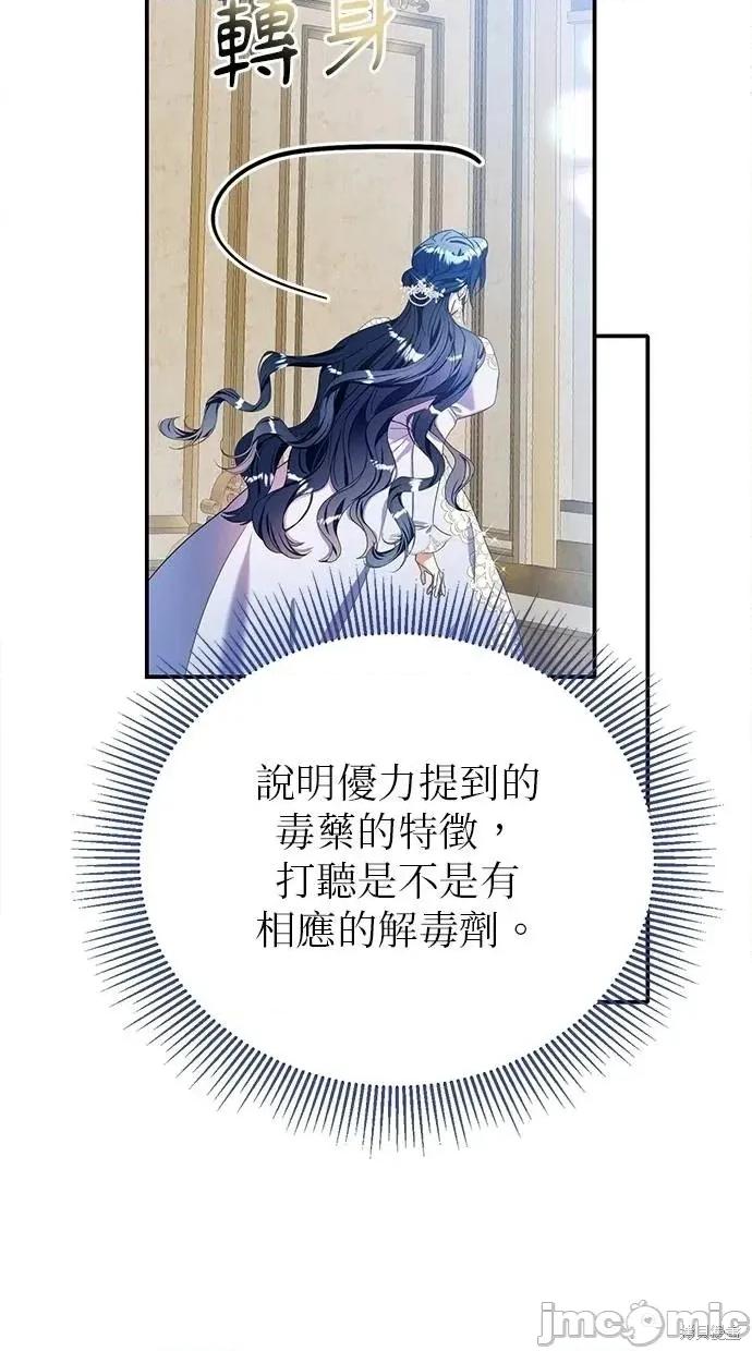 死去的恋人成了帝国暴君 死去的恋人成了帝国暴君15 第14页