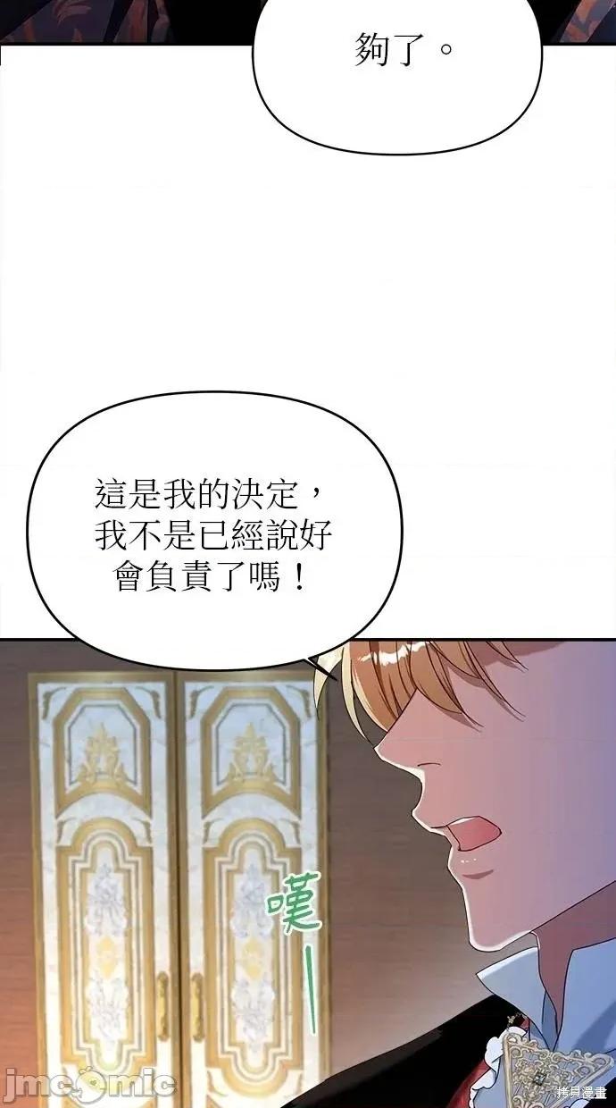 死去的恋人成了帝国暴君 死去的恋人成了帝国暴君15 第19页