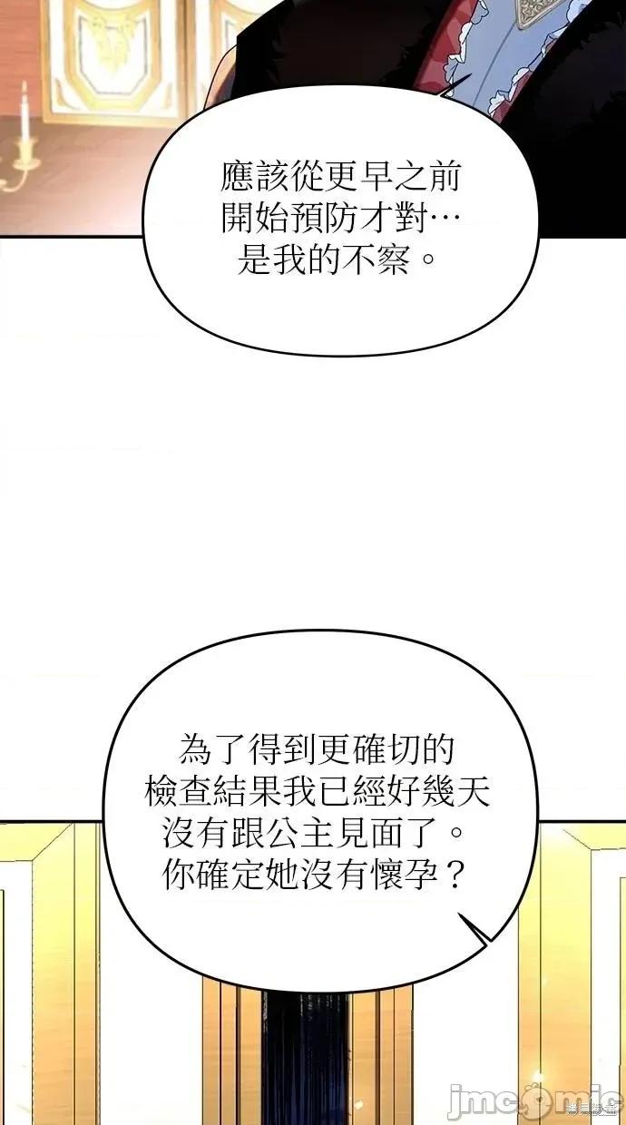 死去的恋人成了帝国暴君 死去的恋人成了帝国暴君15 第20页