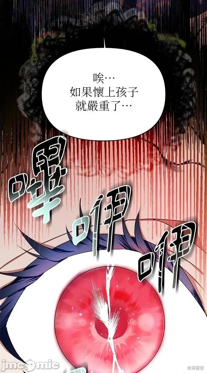 死去的恋人成了帝国暴君 死去的恋人成了帝国暴君15 第23页