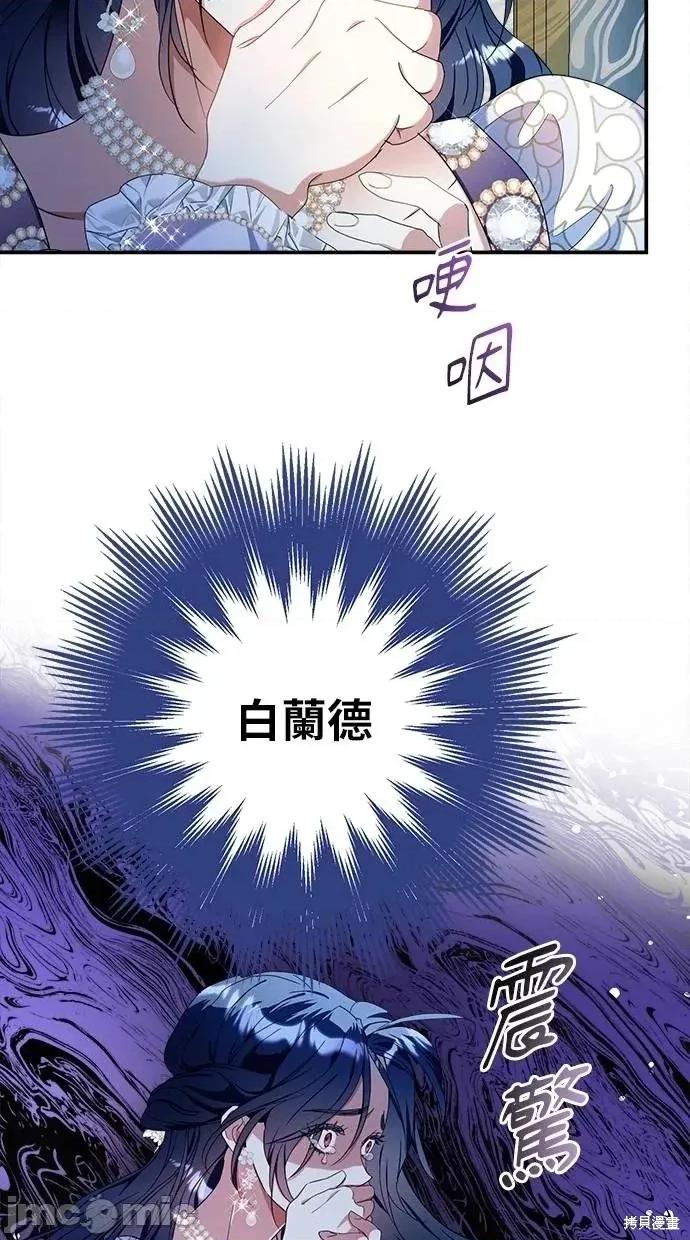 死去的恋人成了帝国暴君 死去的恋人成了帝国暴君15 第26页