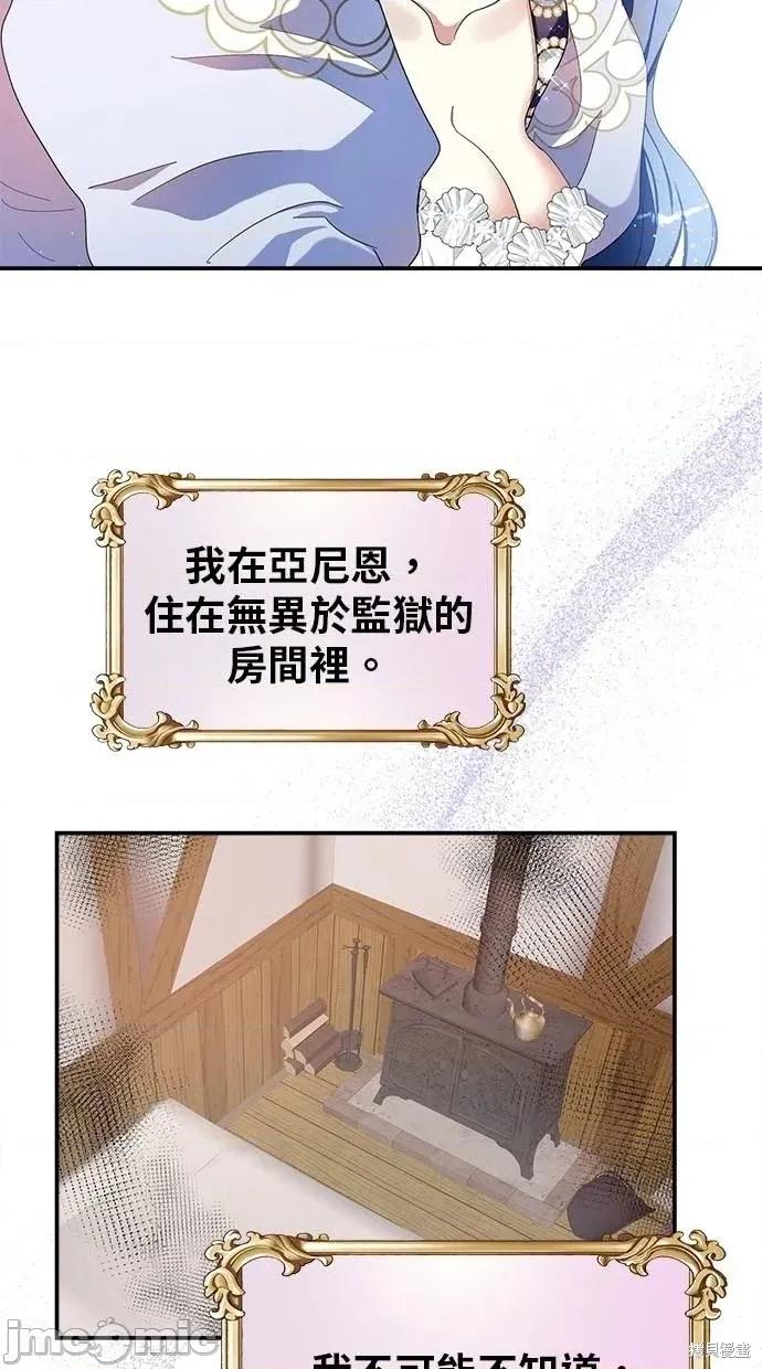 死去的恋人成了帝国暴君 死去的恋人成了帝国暴君15 第30页