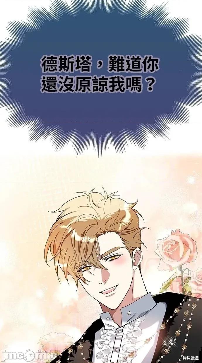 死去的恋人成了帝国暴君 死去的恋人成了帝国暴君15 第35页