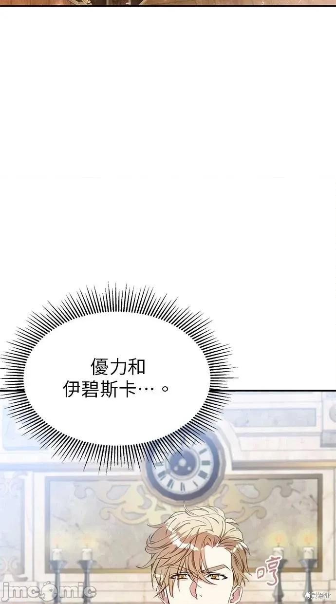 死去的恋人成了帝国暴君 死去的恋人成了帝国暴君15 第42页