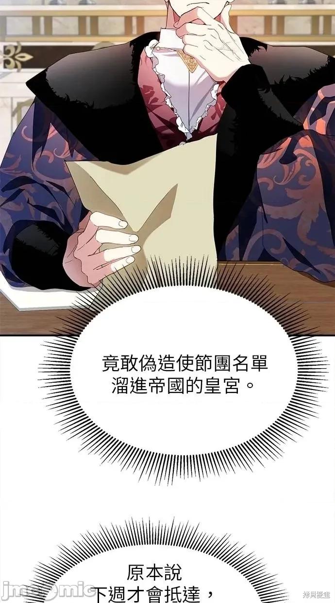死去的恋人成了帝国暴君 死去的恋人成了帝国暴君15 第43页