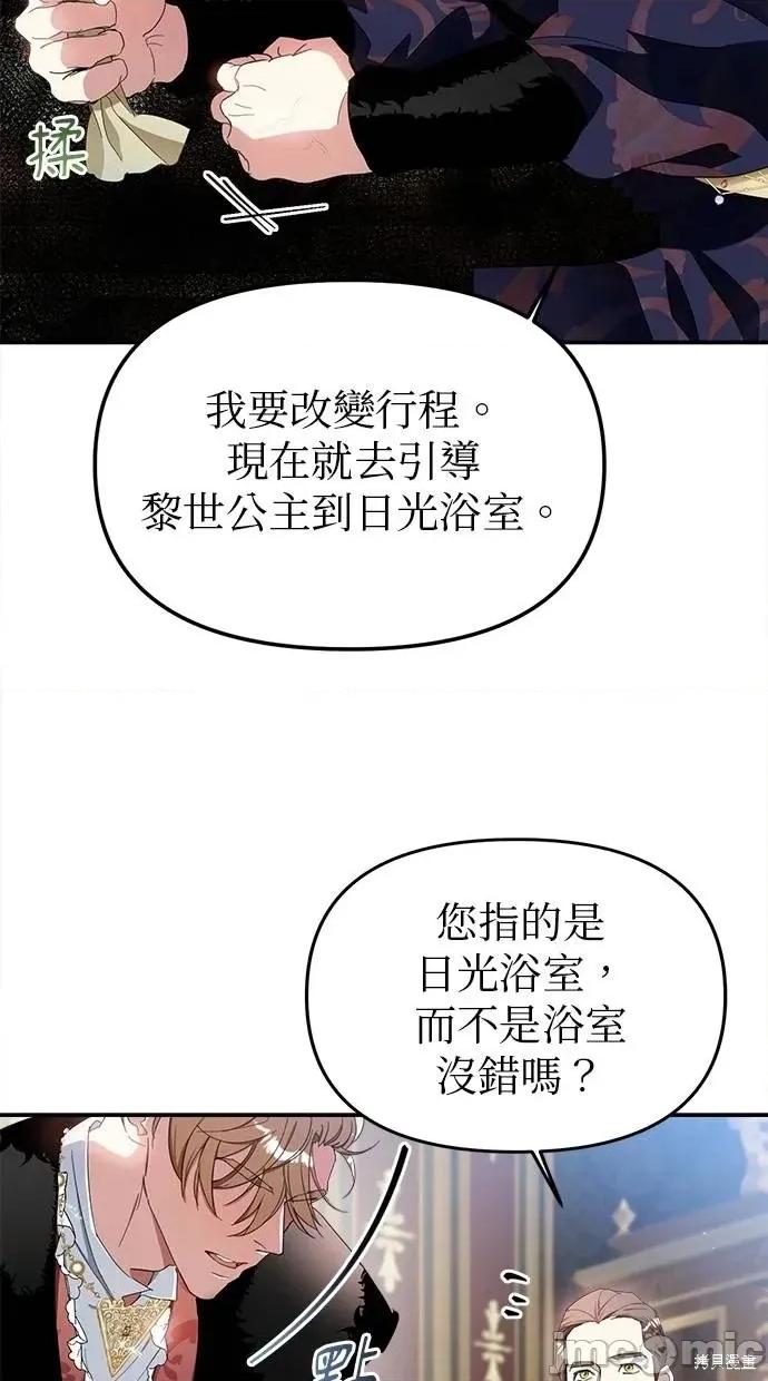 死去的恋人成了帝国暴君 死去的恋人成了帝国暴君15 第45页