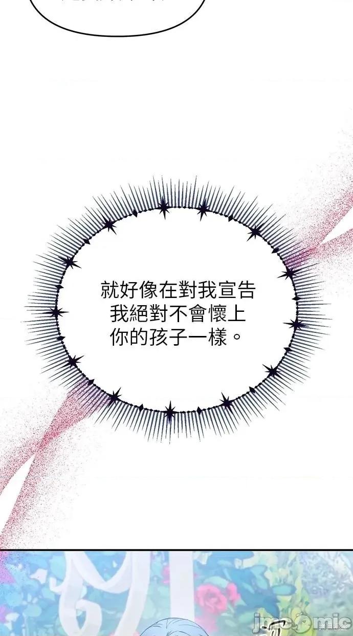死去的恋人成了帝国暴君 死去的恋人成了帝国暴君15 第54页