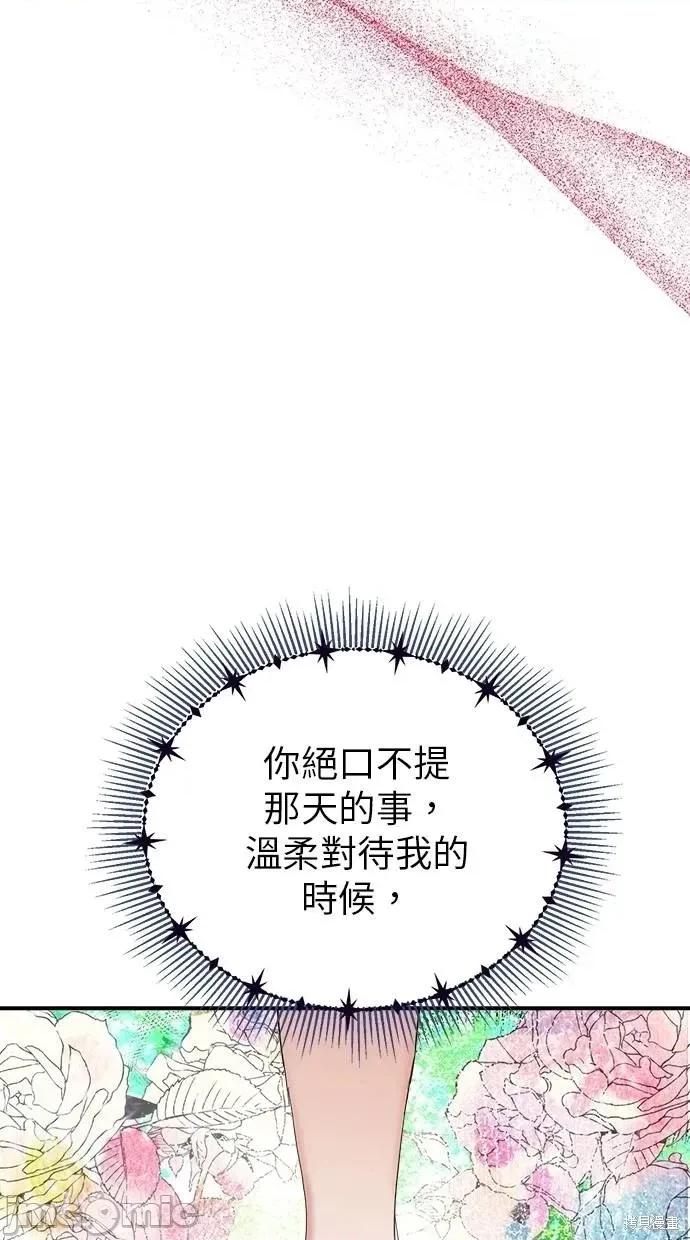 死去的恋人成了帝国暴君 死去的恋人成了帝国暴君15 第56页