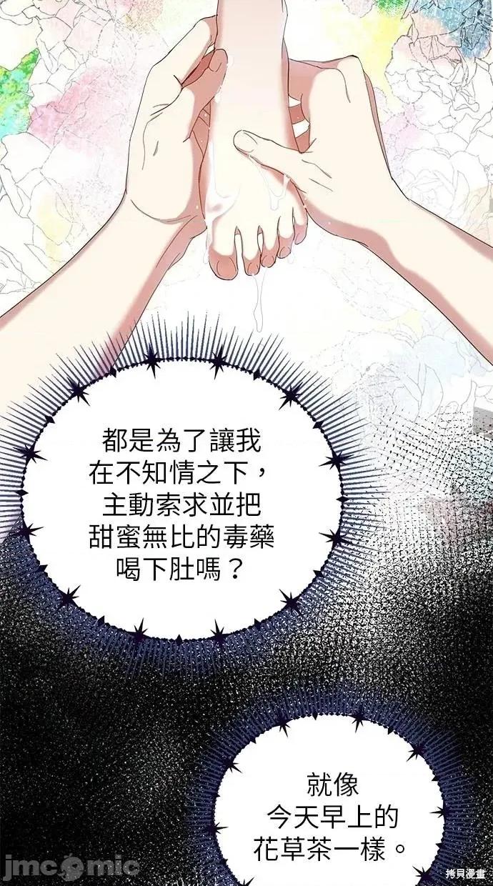 死去的恋人成了帝国暴君 死去的恋人成了帝国暴君15 第57页