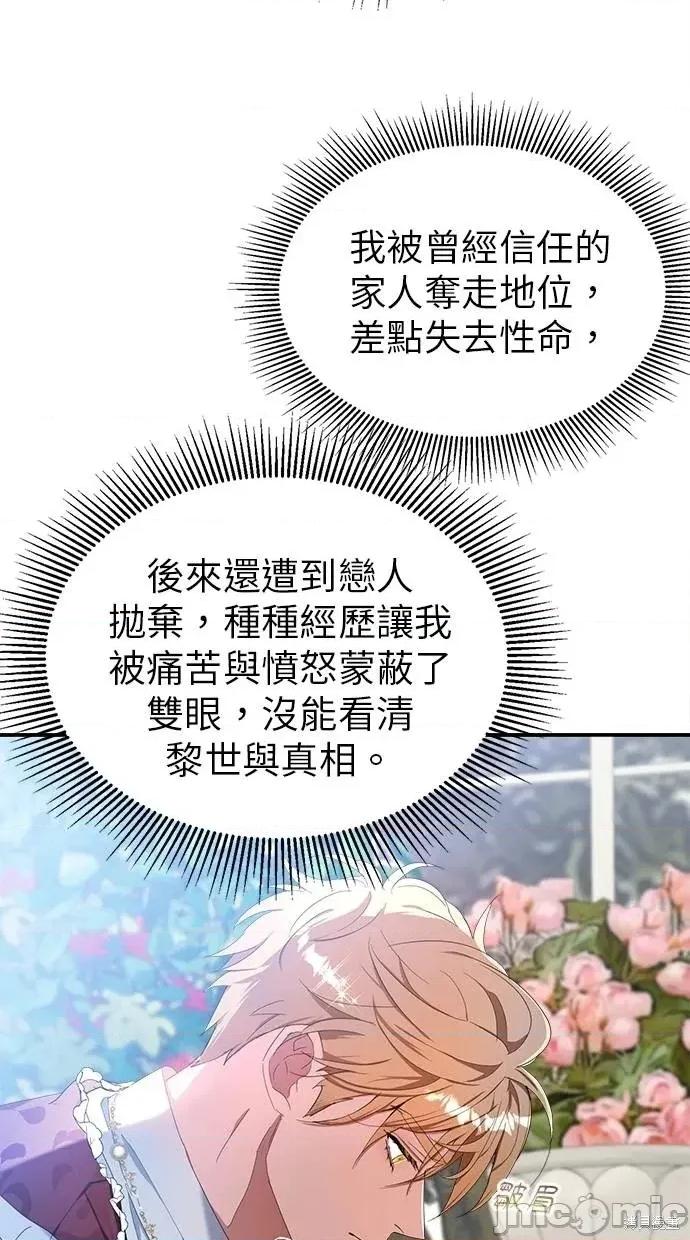 死去的恋人成了帝国暴君 死去的恋人成了帝国暴君15 第63页