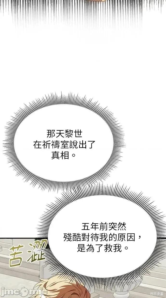 死去的恋人成了帝国暴君 死去的恋人成了帝国暴君15 第69页