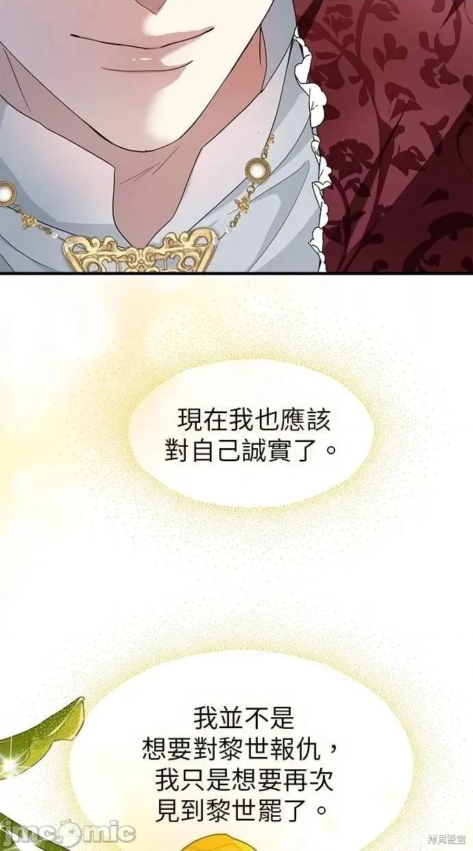 死去的恋人成了帝国暴君 死去的恋人成了帝国暴君15 第72页